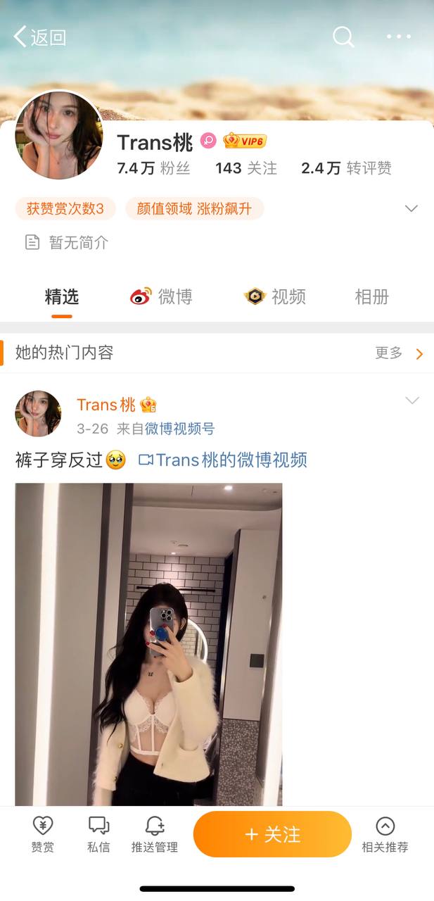 微博 Trans桃 高颜值美 网红  有反转惊喜