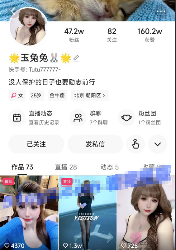 抖音 50 万粉丝网红 玉兔兔 ，定制全集