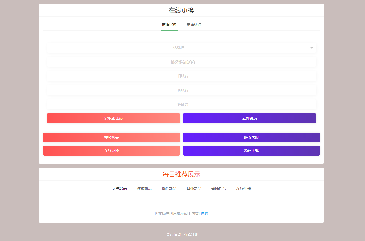 2023最新修复版孤傲授权系统网站授权源码去后门php源码