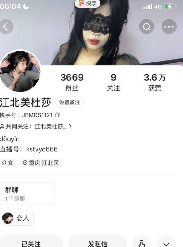 【全网独家】快手江北美杜莎又出新瓜！独家内幕曝光！