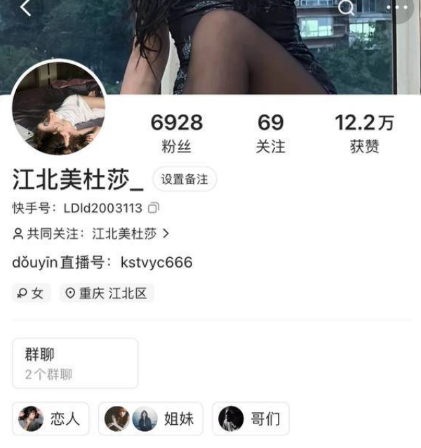【全网独家】快手江北美杜莎又出新瓜！独家内幕曝光！