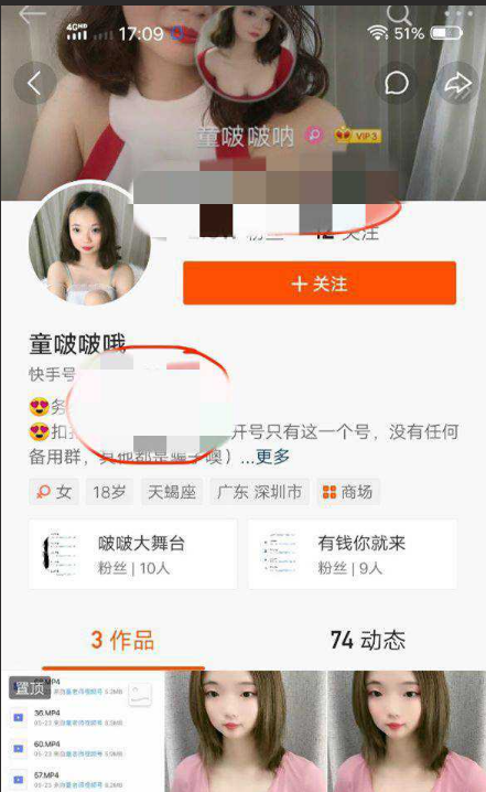 快手 童啵啵 付费定制