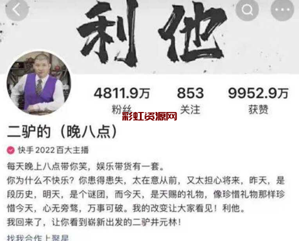 抖音 快手 5000 万粉丝大网红「二驴的」青岛直播时遭 “黑社会” 绑架带走活埋？这次玩大了恐遭全网封杀！