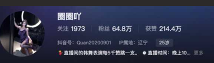 抖音 60W 粉丝网红顶级尤物 圈圈吖