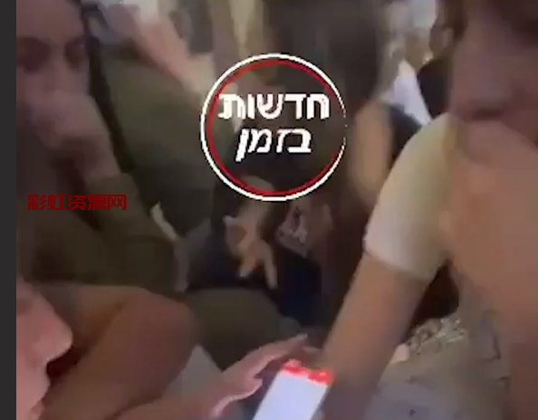 真实版战争中的女人！哈马斯突袭以色列抓走了一帮女人 大概率是要被