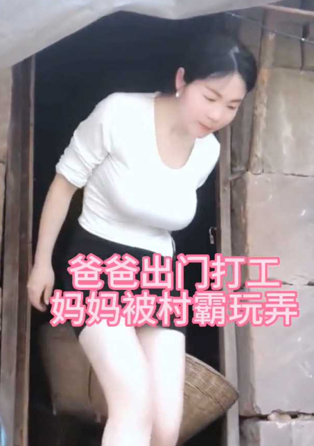 抖音风混剪 可怜的妈妈！爸爸出去打工 妈妈被村主任