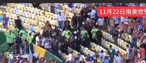 世预赛 巴西主场0比1不敌阿根廷 现场球迷爆发大规模冲突 梅西一度率队离场返回更衣室！