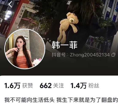 抖音网红 韩一菲 夜间直播