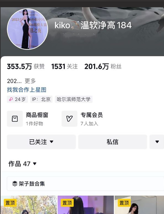 抖音走秀网红车模 kiko 最新会员定制