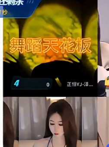 虎牙美女主播 付饶 直播PK