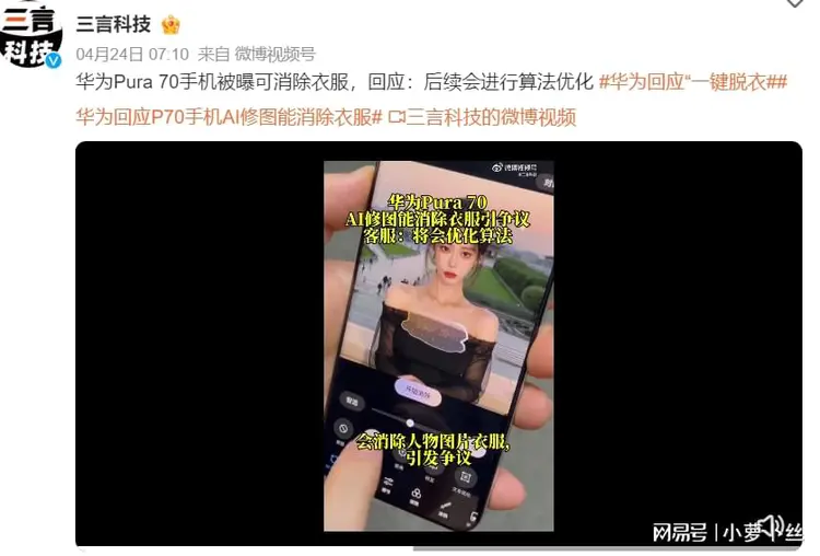 周鸿祎介绍AI新品，演示美女“一键露胸”，被指盗图还用来搞黄色