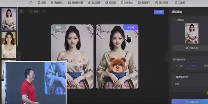 周鸿祎介绍AI新品，演示美女“一键露胸”，被指盗图还用来搞黄色