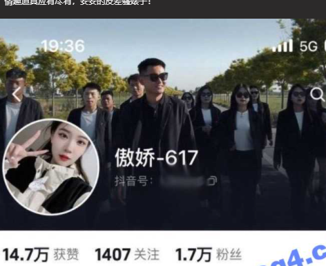 抖音网红 傲娇617 遭前男友曝光