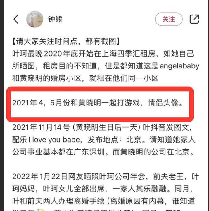 黄晓明新欢叶珂惊曝出身名媛班！前夫揭秘内幕