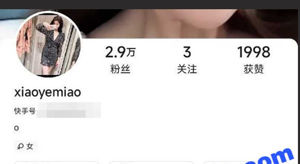 曝光快手小网红 小野猫xiaoyemao 200元