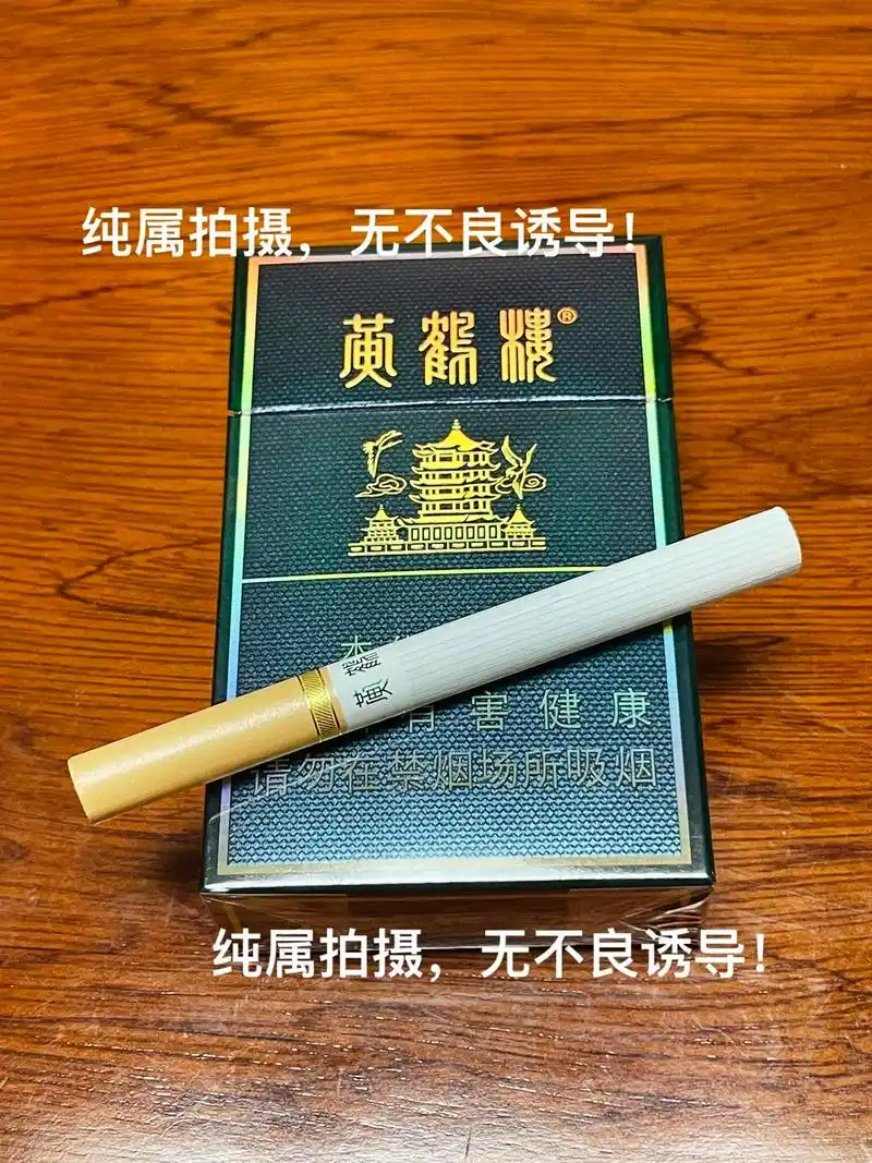 【新版】黄鹤楼硬珍品