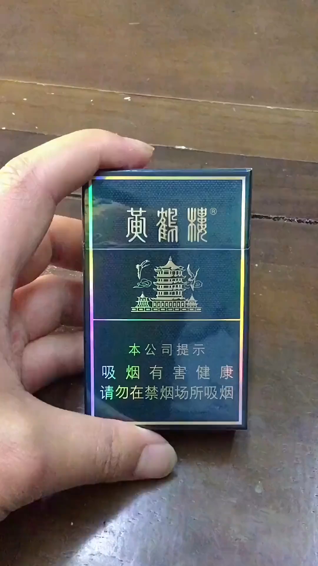 【新版】黄鹤楼硬珍品