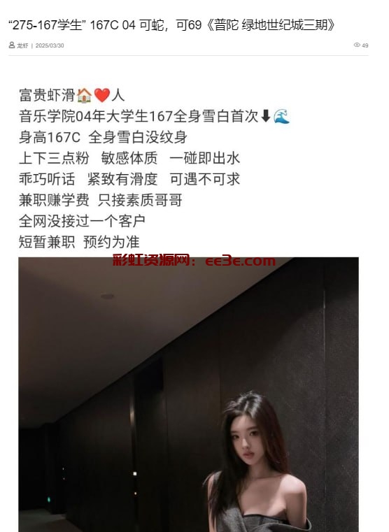 #275-167学生 #普陀区 #69 #SW  昵称：优优  信息：年龄21、身高167、体重50kg、?C  类型：音乐学院04年大学生、全身雪白、没纹身、上下三点粉、敏感体质、一碰即出水、乖巧听话、紧致有滑度、可遇不可求兼职赚学费、只接素质哥哥全网没接过一个客户短暂兼职、预约为准  技能：69、SW