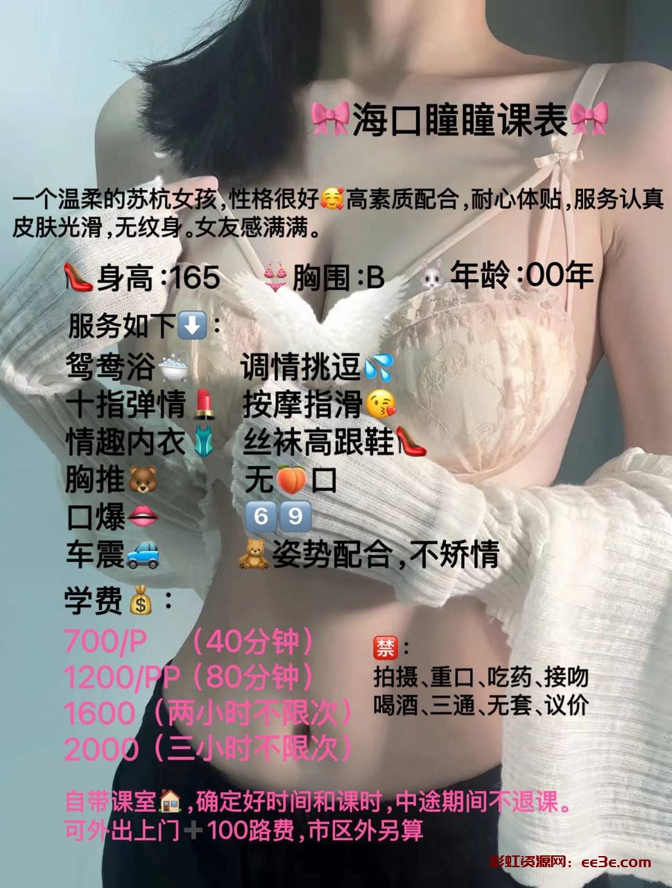 坐标：#海口 琼山区 艺名：瞳瞳