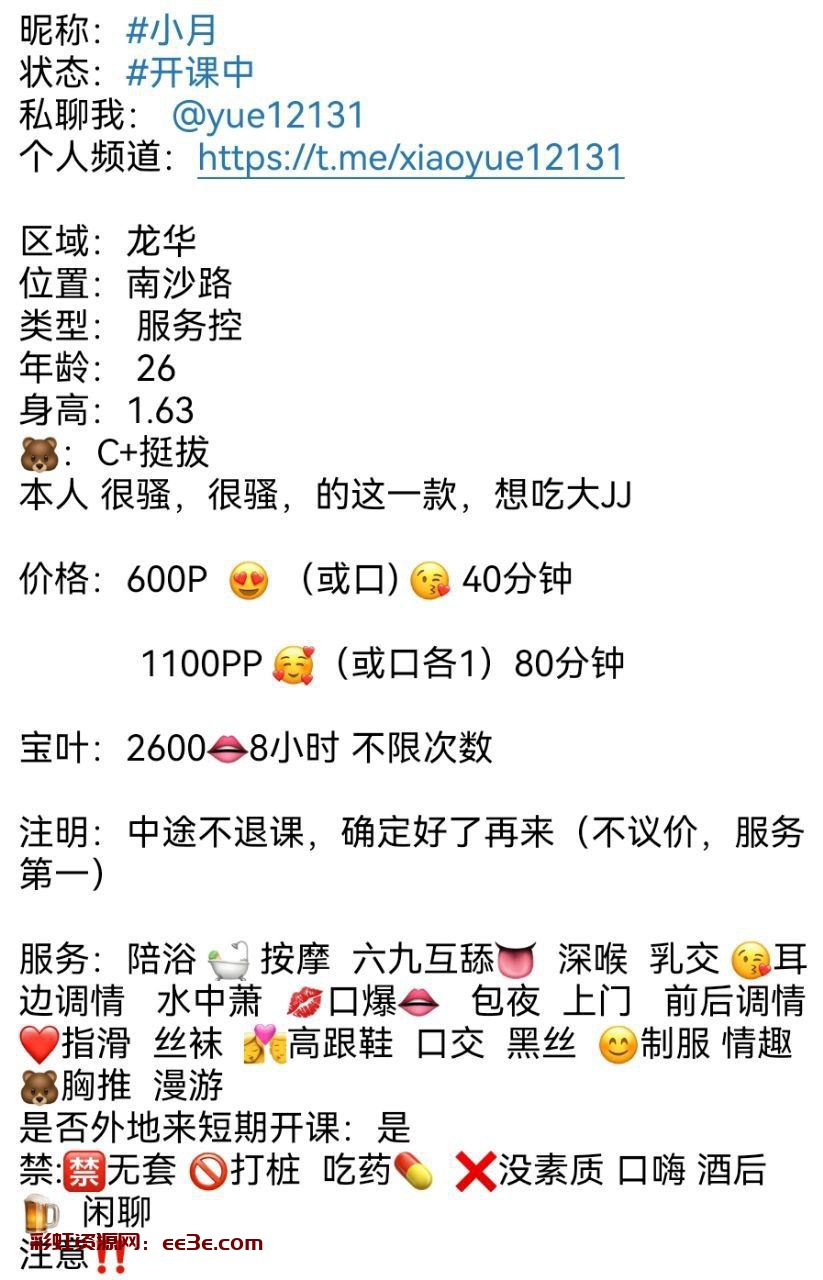 坐标：#海口 龙华区 艺名：小月