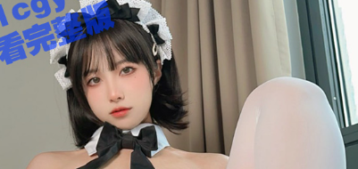 福利姬美女 布丁大法